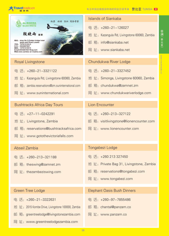 58 非洲（赞比亚）.jpg